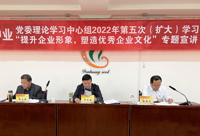 集團公司召開黨委理論學(xué)習(xí)中心組2022年第五次（擴大）學(xué)習(xí)會議暨“提升企業(yè)形象，塑造優(yōu)秀企業(yè)文化”專題會議