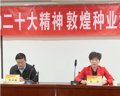 市委宣講團成員、市政府國資委黨委書記、主任趙麗同志到敦煌種業(yè)宣講黨的二十大精神